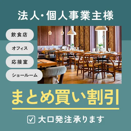 法人様のご注文についてはこちら