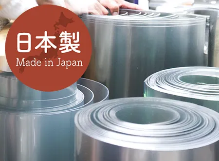 原反からすべて国内生産・国内加工